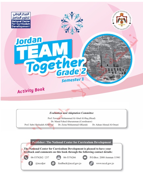كتاب الأنشطة jordan team together الصف الثاني الفصل الأول